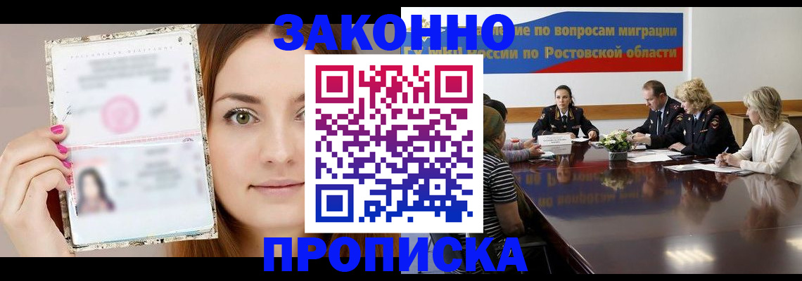 прописка 2025 в Ярославле