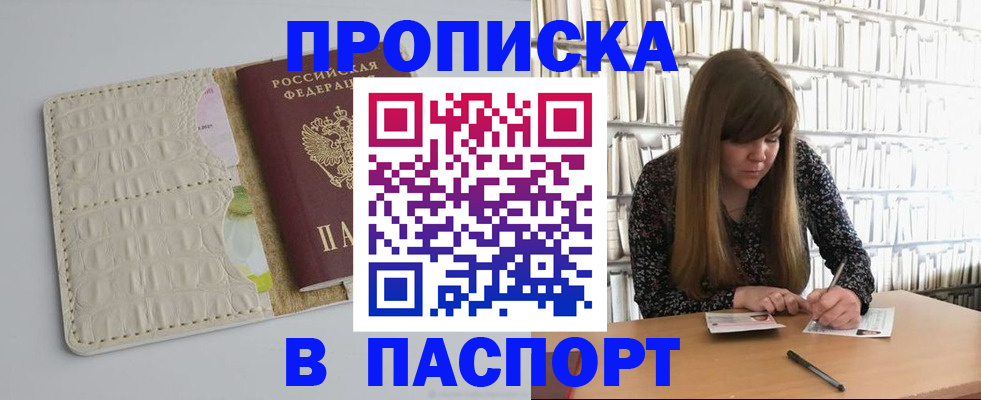 прописка для работы в Ярославле
